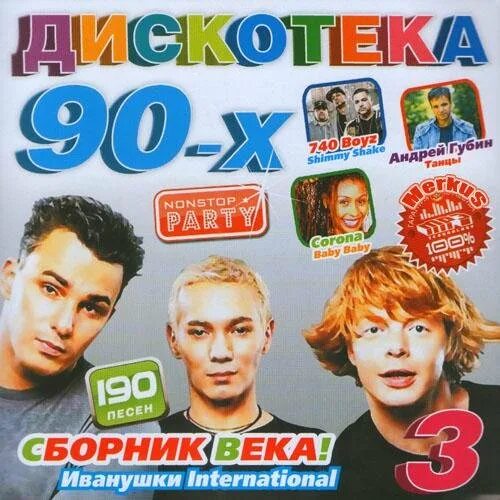 Песня дискотека исполнитель