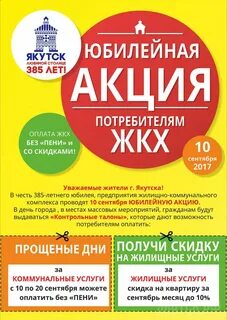 Скидка на жкх
