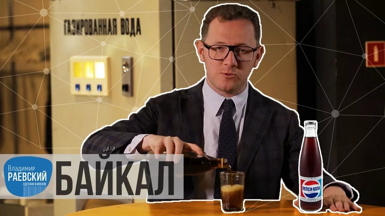 Единичным именем объекта не является москва байкал. Раевский сделано в москве. раевский москва 24. байкал от пепси.