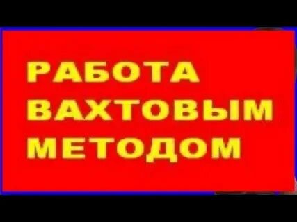 Работа в москве продавец вахта с проживанием