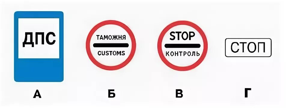 Какие из указанных знаков требуют остановки