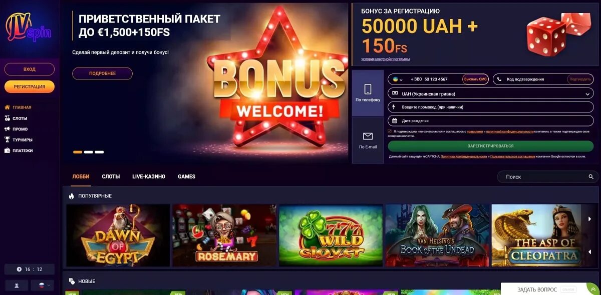 Spin casino промокод. JVSPIN Casino. JV Spin казино.