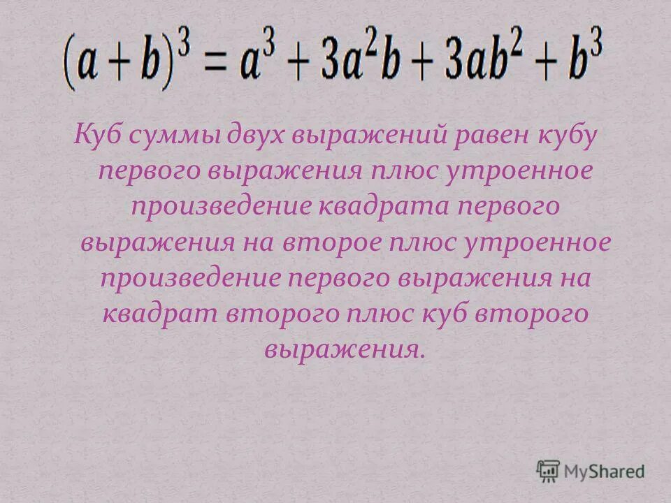 Удвоенное произведение первого на второе квадрат