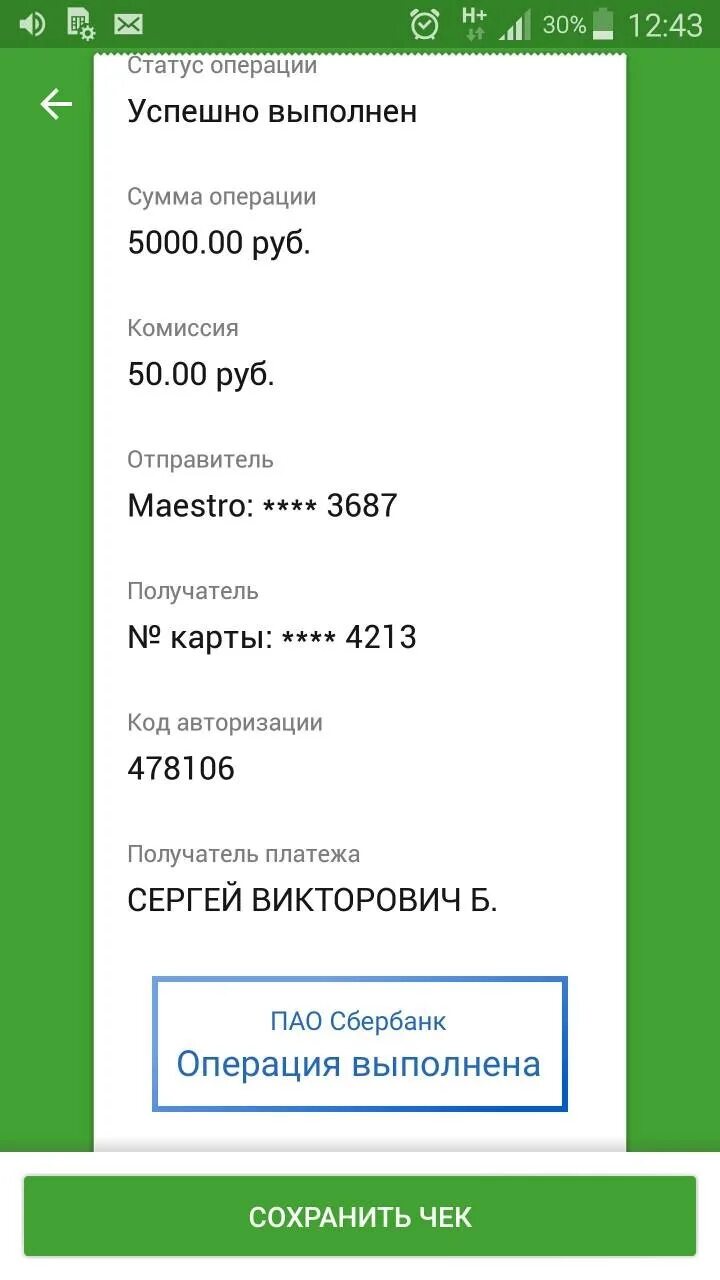 Комиссия 300 рублей. Чек со Сбербанка на 1500. Скриншоты чеков Сбербанка. Скрин оплаты Сбербанк. Скриншот чека Сбербанка.