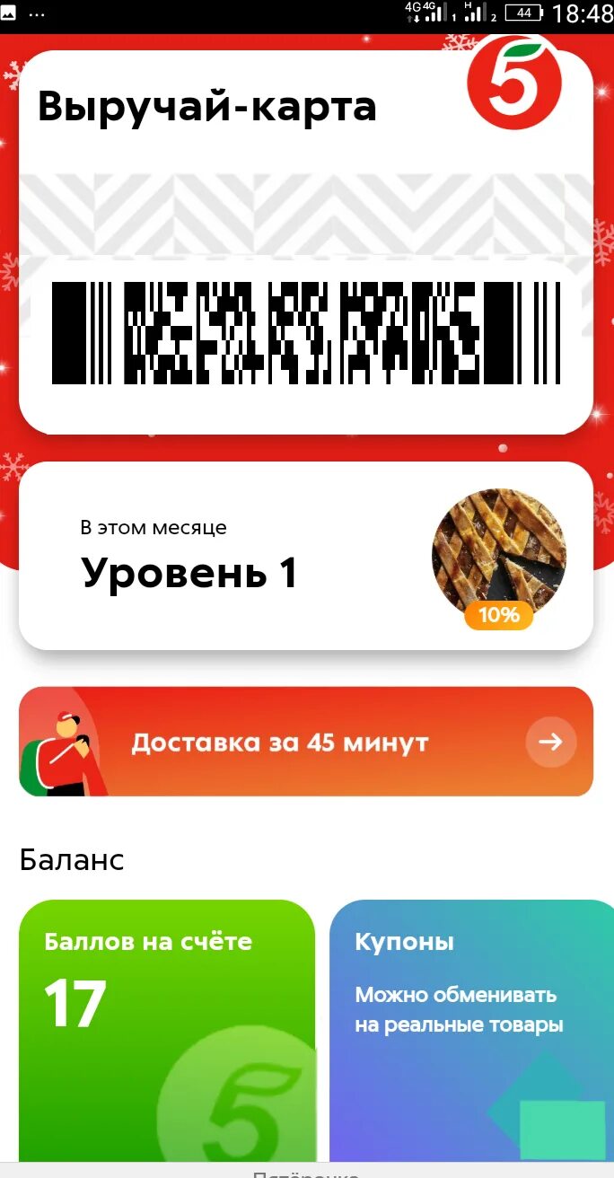 Можно ли использовать карту пятерочки в перекрестке. Можно ли использовать карту пятерочки в перекрестке