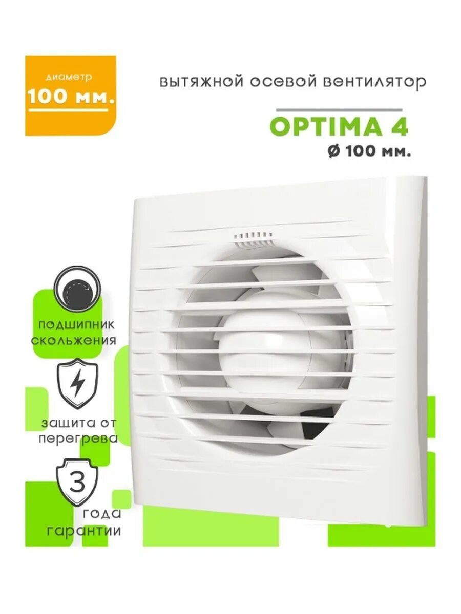 Вентилятор вытяжной optima. Вентилятор AURAMAX Optima 5 осевой вытяжной d=125. Вентилятор осевой вытяжной d8000. Era 4, вентилятор осевой вытяжной d100. Вентилятор осевой вытяжной d 125 Optima 5.