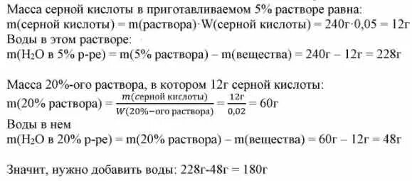 20 процентный раствор соляной кислоты