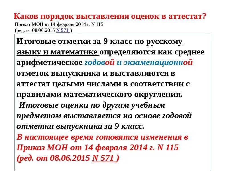 Огэ влияет на жизнь. Как выставляются оценки в аттестат. Принцип выставления оценок в аттестат 11 класс. Порядок выставления оценок. Как выставляются оуенка в 11 классе.