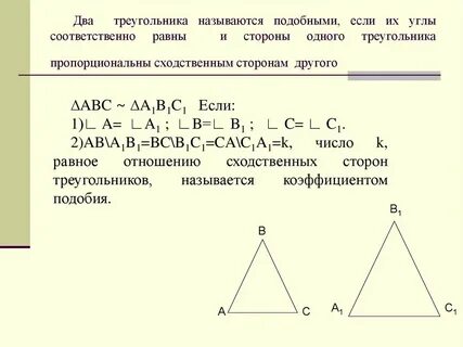 1 стороны треугольника пропорциональны