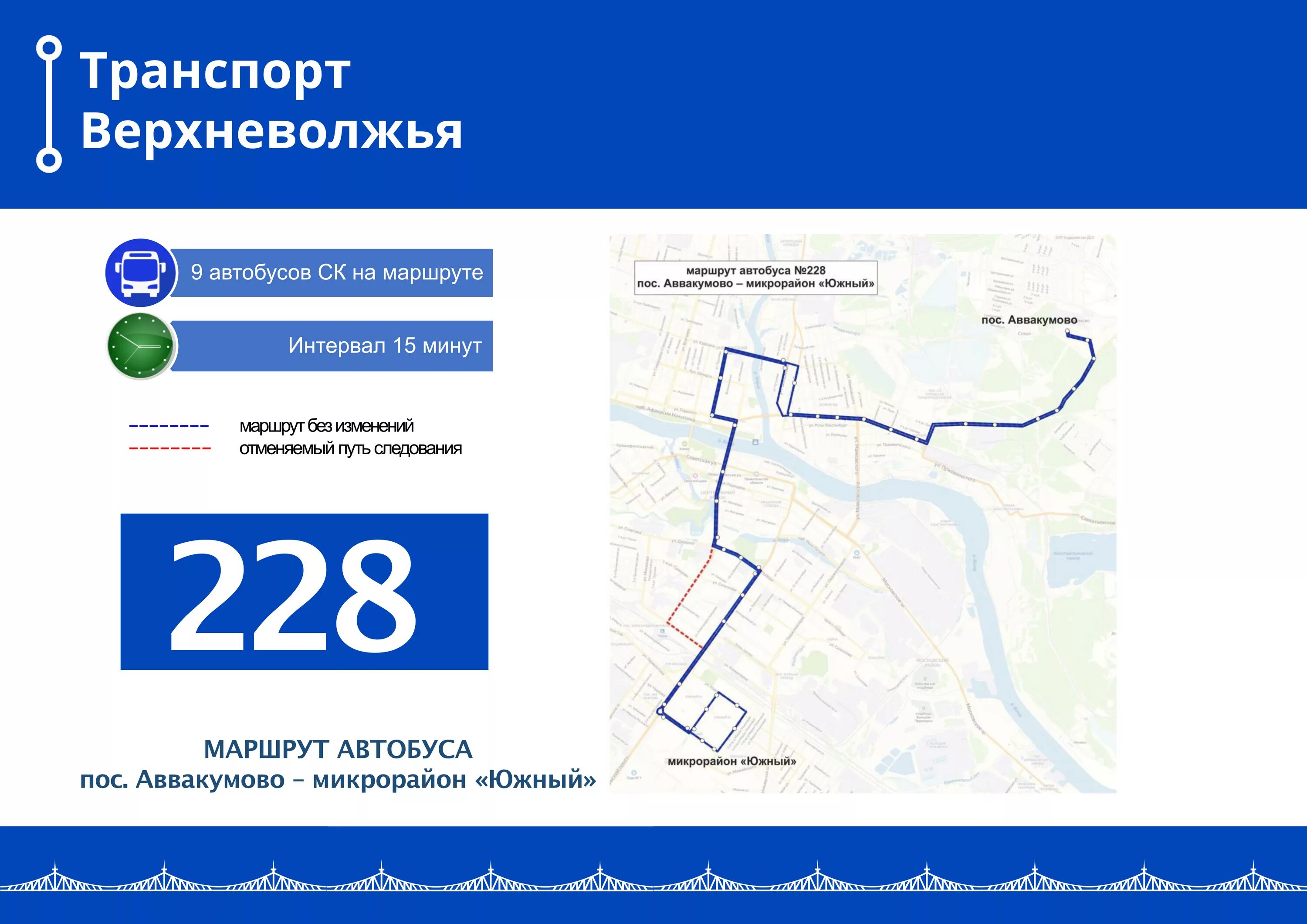 Тверь добраться автобусом. Транспорт Верхневолжья 51 маршрут. Тверской автобус транспорт Верхневолжья. Автобус 51 Тверь маршрут расписание. Маршрут 228 автобуса Тверь транспорт Верхневолжья.