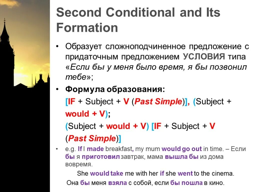 First and second conditional. Second conditional. предложения с second conditional. second conditional формула. second conditional вопросы.