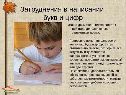 Ребенок не пишет классные работы