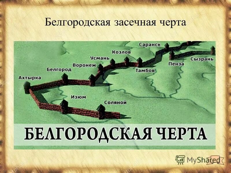 Город Сокольск крепость Белгородской засечной черты. Белгородская Засечная черта 17 века карта. Белгородская Засечная черта в 17 веке. Засечная Белгородская черта сторожевые башни. Карта засек