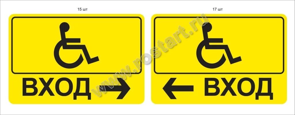Направление доступной. Знак направление движения для МГН. Таблички указатели для инвалидов. Таблички для МГН. Табличка доступность для инвалидов.