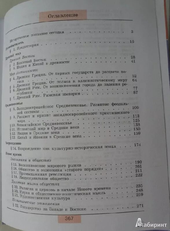 История 5 класс оглавление. Учебник по истории оглавление. Учебник по истории 10 класс оглавление. Содержание учебника 10 класс история. Учебник Всеобщая история 10 класс содержание.