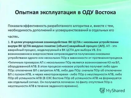 Опытная эксплуатация ис