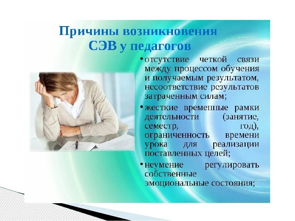 Выгорание воспитателя. Синдром эмоционального выгорания у педагогов. эмоциональное выгорание педагогов презентация. профессиональное выгорание педагога презентация. причины возникновения эмоционального выгорания у педагогов.