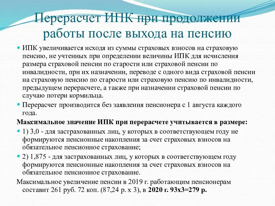 Пенсия имеет. Величина индивидуального пенсионного коэффициента. ИПК индивидуальный пенсионный коэффициент что это такое. Максимальное значение индивидуального пенсионного коэффициента. Индивидуальный пенсионный коэффициент ИПК максимальный.