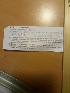 Токарь часа выточил