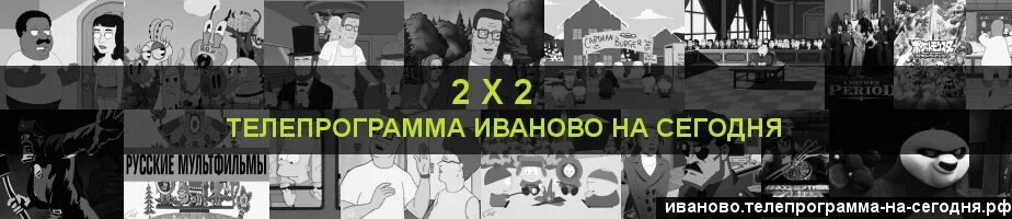 Канал 2х2 программа москва. 2х2 Телепрограмма. Канал 2х2 программа. Телегид 2х2. Программа передач 2х2.