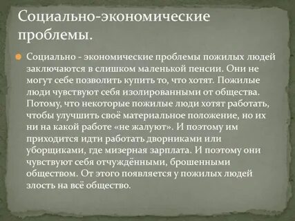 Социально экономические проблемы социальная работа