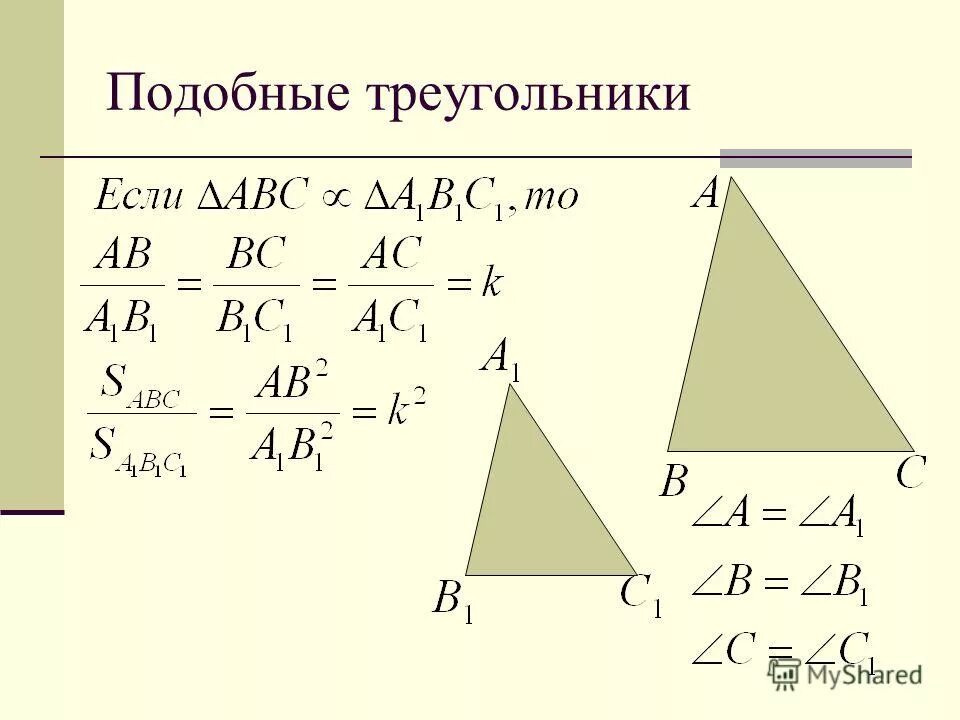 Подобие треугольников формулы. Подобные треугольники формулы. Синусы в подобных треугольниках. Свойства подобия треугольников.