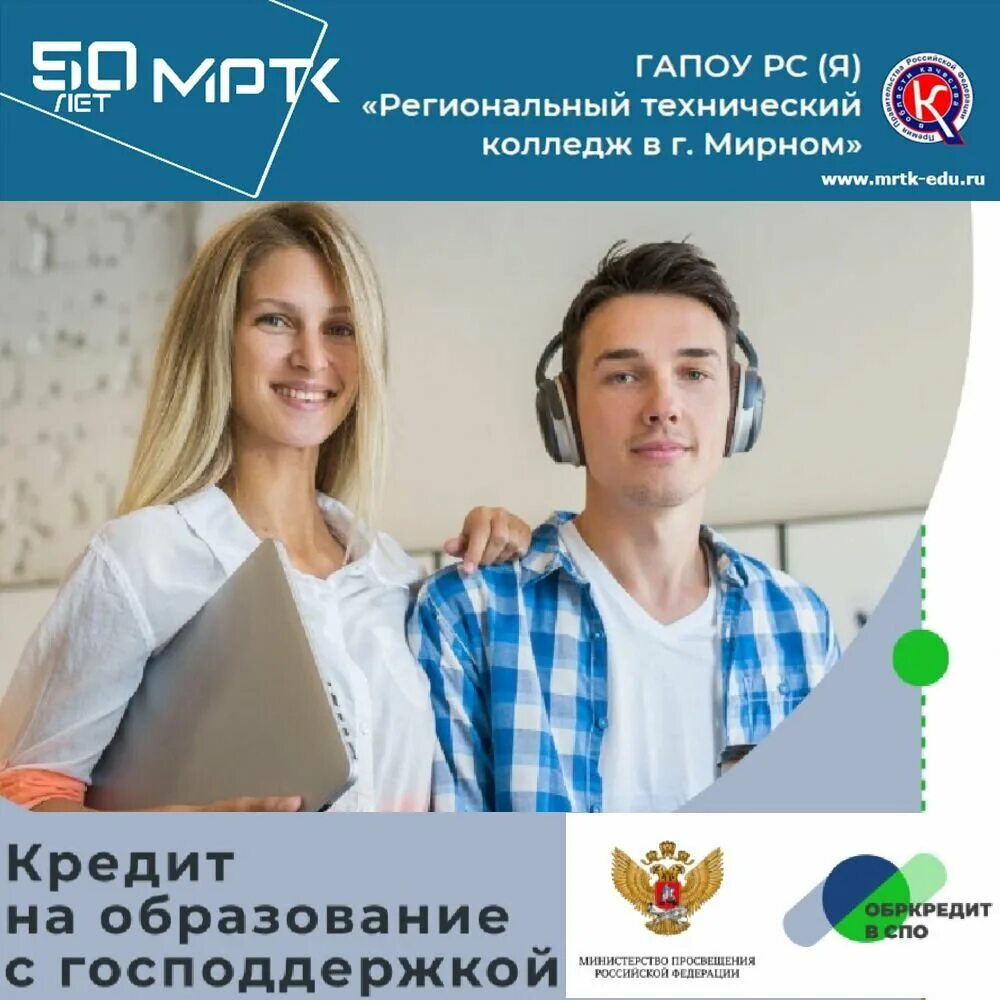 Кредит на образование для студентов с господдержкой. Кредит на образование для студентов с господдержкой
