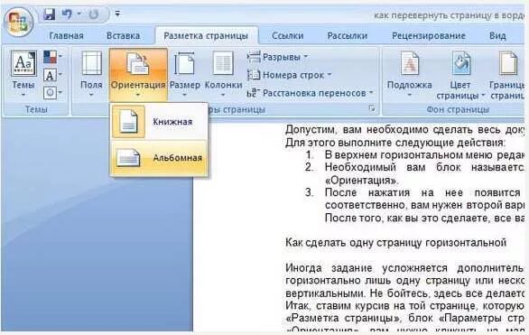 Горизонтальная страница