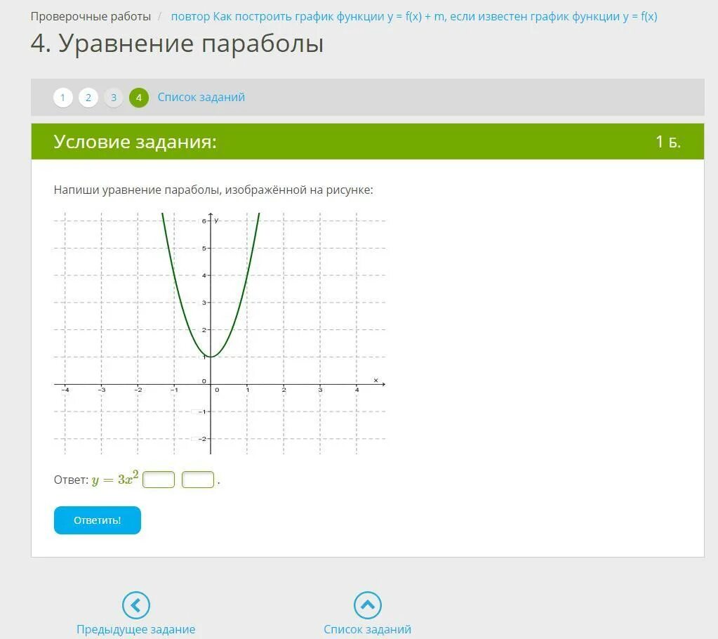 Y x2 x 3 ответы. Напиши уравнение параболы. Запишите уравнение параболы. Уравнение параболы изображённой на рисунке. Уравнение параболы -x^2+2x+3.