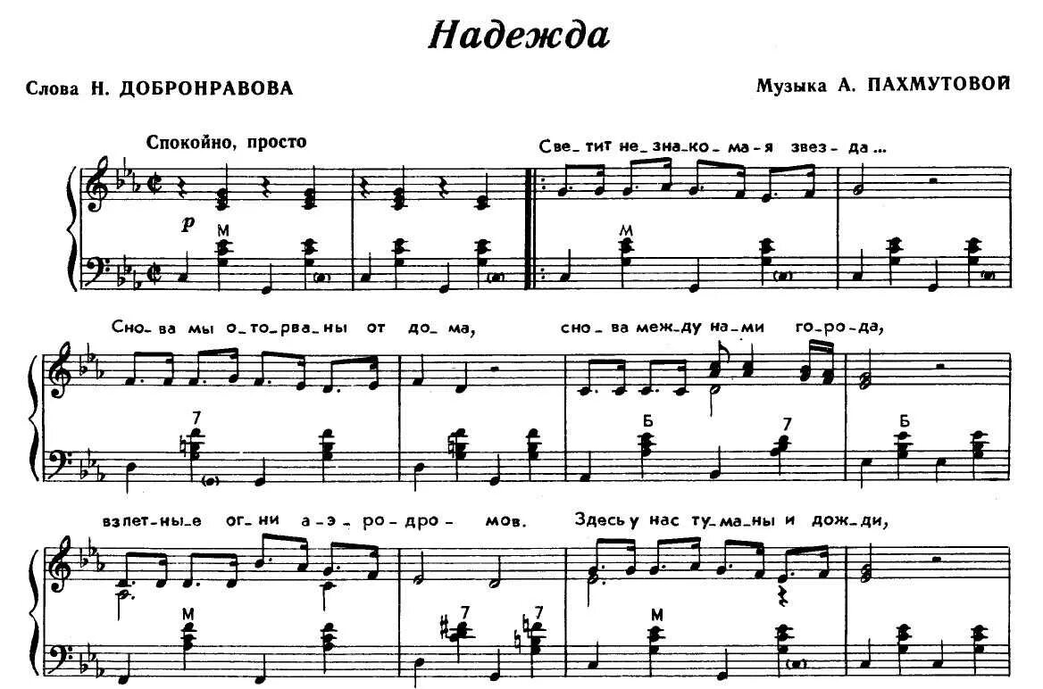 От его голоса слова. Ноты песен для баяна. Ноты песни для баяна.