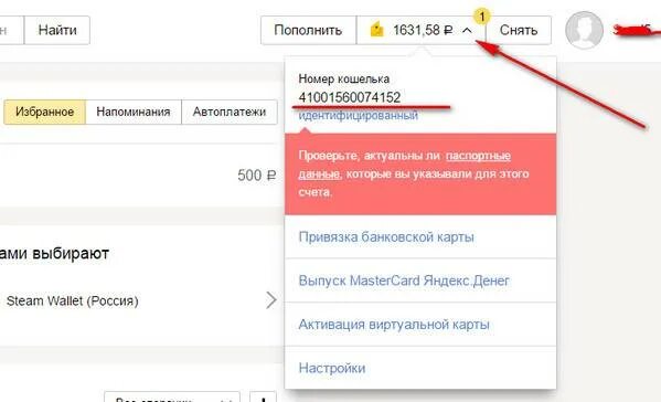Как удалить карту из wallet. Как удалить яндекс кошелек. яндекс деньги удалить кошелек. как удалить яндекс деньги. завести номер кошелька.