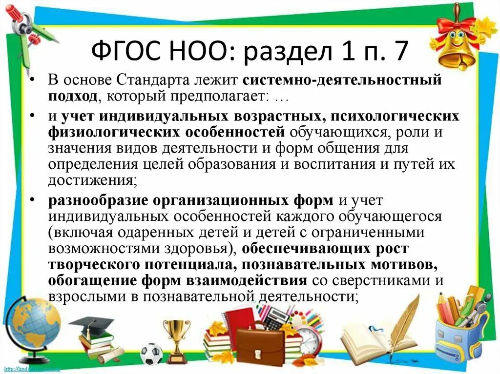 Система начального образования 1 4 класс. ФГОС НОО системно-деятельностный подход. В основе стандарта лежит системно - дея. Разделы ФГОС НОО. Системно-деятельностный подход как основа ФГОС НОО.