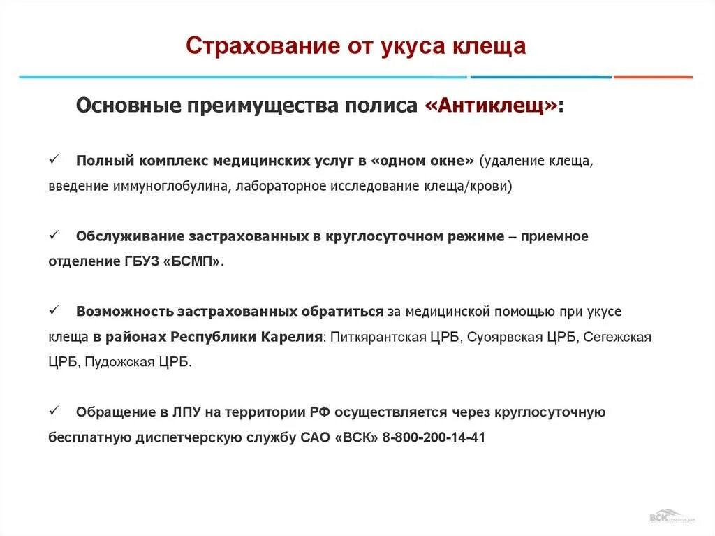 Страховка от клеща сбербанк. Страхование от укуса клеща. Антиклещ страховка. Югория страхование от клеща. Застраховаться от клеща.