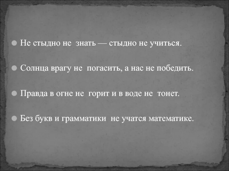 Стыдно знать 1. Стыдно не знать стыдно. не стыдно не знать. стыдно не знать стыдно не учиться. поговорка не стыдно не знать.