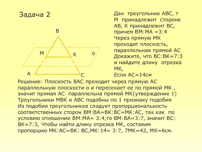 Треугольник авс м