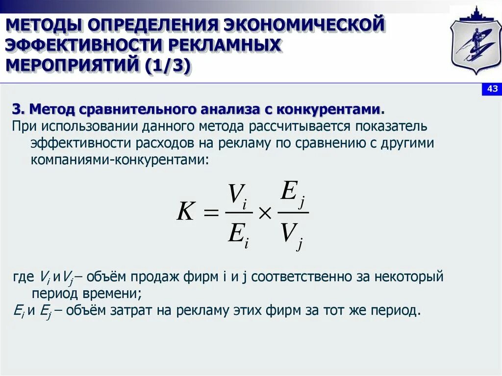 Методы определения экономической эффективности. Оценка экономической эффективности. Методы оценки экономической эффективности. Методика определения экономической эффективности. Экономически эффективную технологию