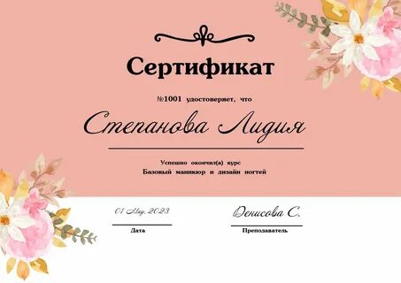 Сертификат милы
