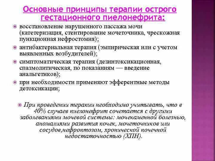 Пассаж мочи. Восстановление пассажа мочи. Способы восстановления пассажа мочи. Роль нарушенного пассажа мочи,. Нарушение пассажа мочи при пиелонефрите.