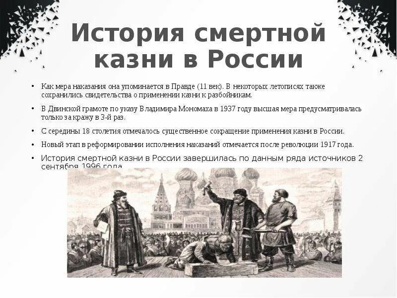 Смертная казнь 16 век Россия. Историческая казнь смертная. История смертной казни в России.