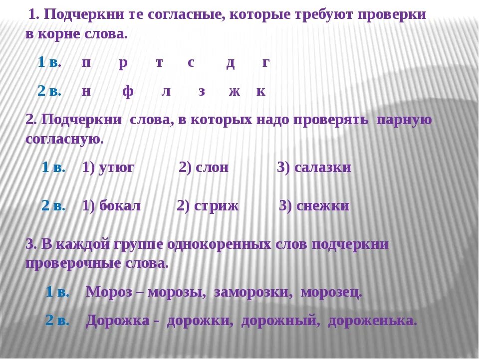 Написать буквы которые есть в слове. Согласные которые требуют проверки. Согласные которые требуют проверки в корне слова. Подчеркни слова в которых согласные требуют проверки. Согласные которые не требуют проверки.