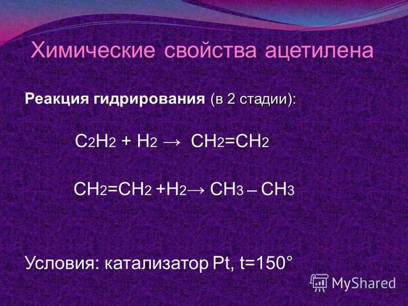 каталитическое гидрирование алкинов. ацетилен вступает в реакцию гидрирования. реакция присоединения алкины формула. гидратация ацетилена(р-ия кучерова). из ацетилена этаналь реакция.