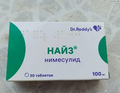 Найз таблетки принимать до еды или