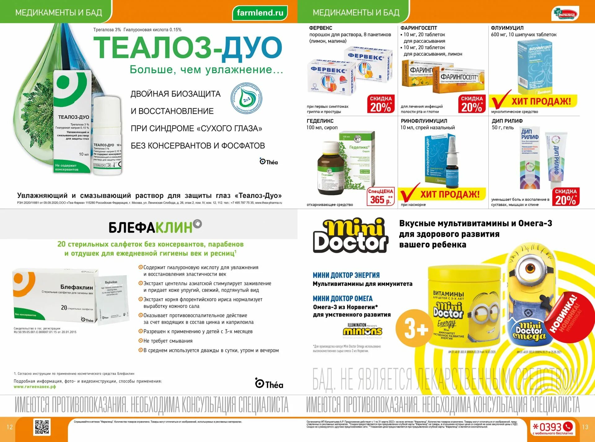 Фармленд октябрьский. Каталог выгодных покупок фармленд. Каталог товаров картинка. Фармленд уфа каталог товаров. Аптека фармленд алапаевск.
