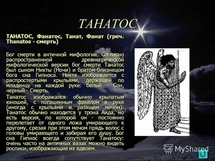 Сон в древнегреческой мифологии
