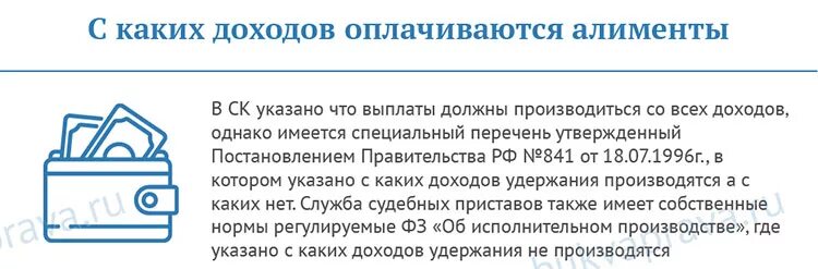 Платят ли алименты участники сво. До какого возраста платятся алименты на ребенка. До какого возраста выплачивают алименты на ребенка в России. С каких доходов должны платиться алименты. С каких доходов не платят алименты на ребенка.