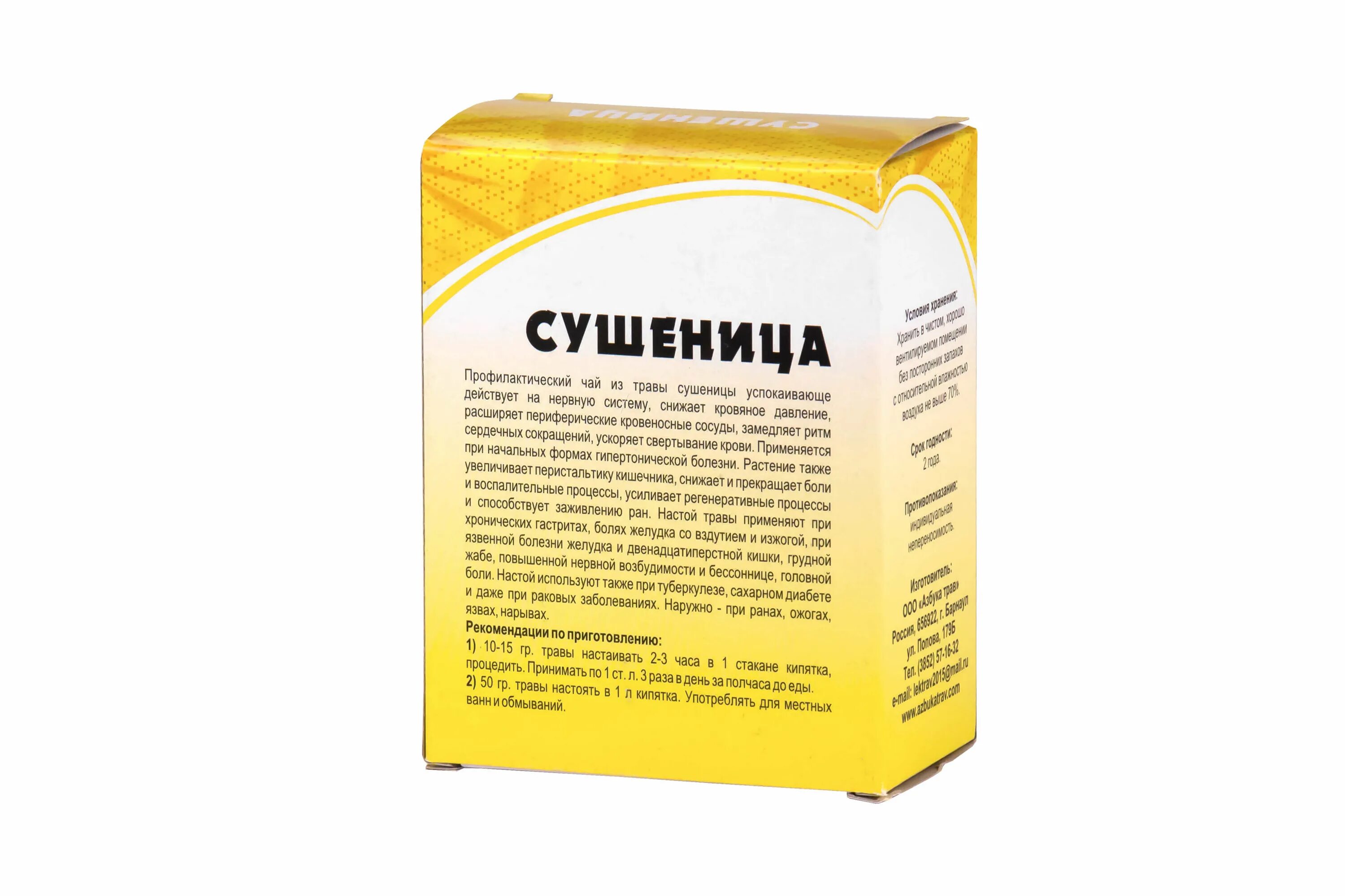 Пастушья сумка при месячных. Экстракт пастушьей сумки. условия хранения пастушьей сумки. пастушья сумка от кровотечения маточного. пастушья сумка для желудка.
