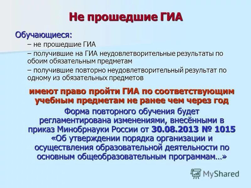 Прошел в государственную итоговую аттестацию. Прошедшим государственную аттестацию. Прошедшим государственную аттестацию. Государственная итоговая аттестация 2016. Повторная аттестация в 9 классе.