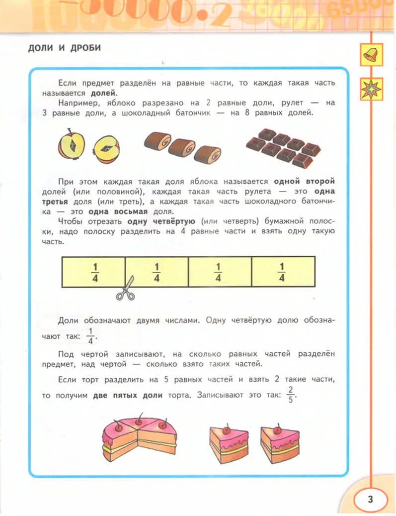 Математика 3 дорофеева учебник. Математика 4 класс 2 часть Дорофеев Миракова бука. Математика 4 класс учебник Дорофеев Миракова. Математика 4 класс 2 часть учебник Дорофеев Миракова. Дорофеев Миракова бука математика 4 класс учебник 2 часть учебник.