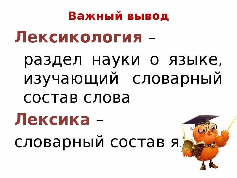 Что изучает лексикология 5 класс русский язык. Лексикология. лексикология это раздел науки о языке изучающий. что изучает лексикология в русском языке. лексикология как раздел науки о языке.