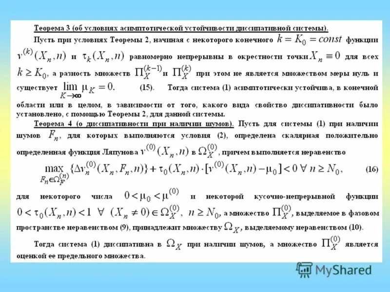 Отрицательно определенная квадратичная форма. Теорема ляпунова об устойчивости. Метод сопряженных направлений пример. Неубывающая функция. Критерий знакоопределенности квадратичной формы.